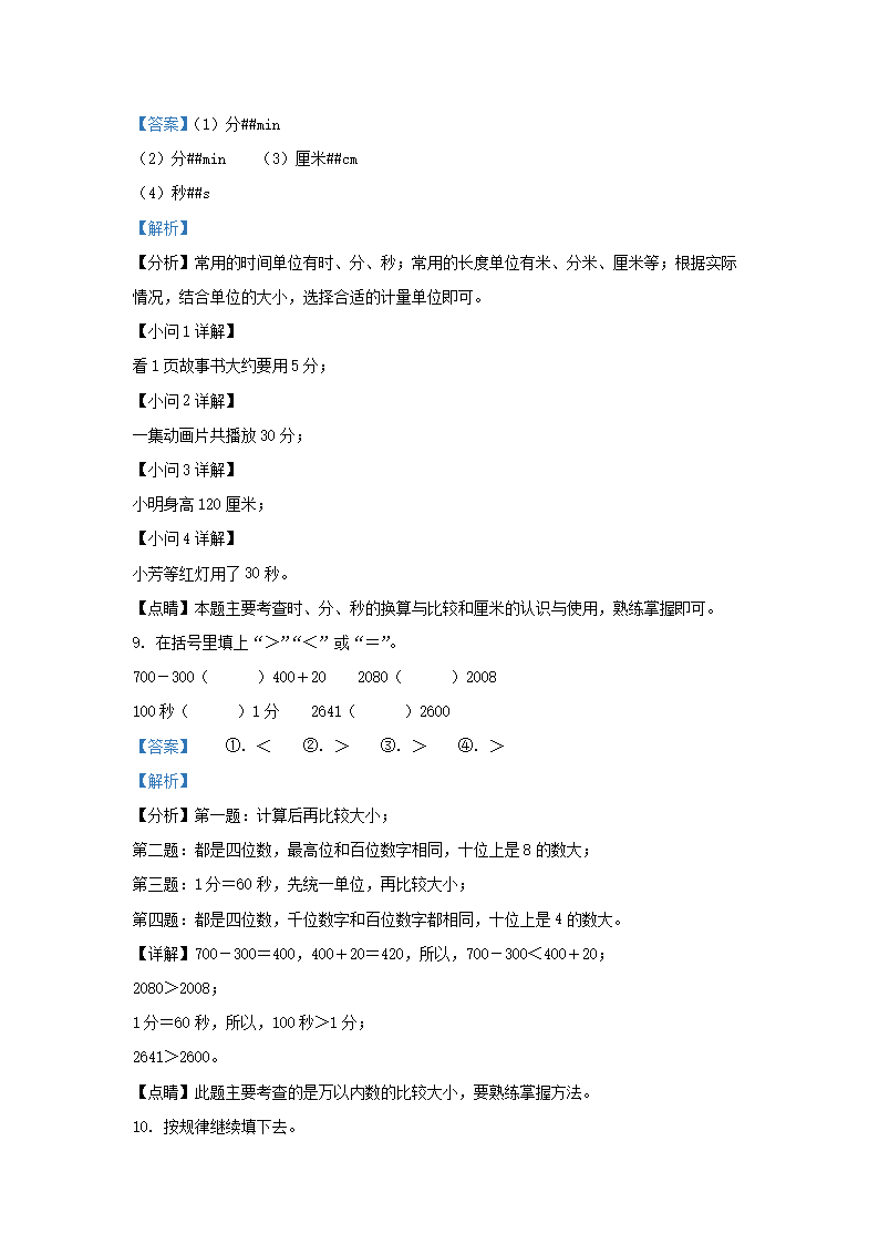 Removed_2022-2023学年江苏省苏州市太仓市城厢镇二年级下学期数学期中试题及答�?.png