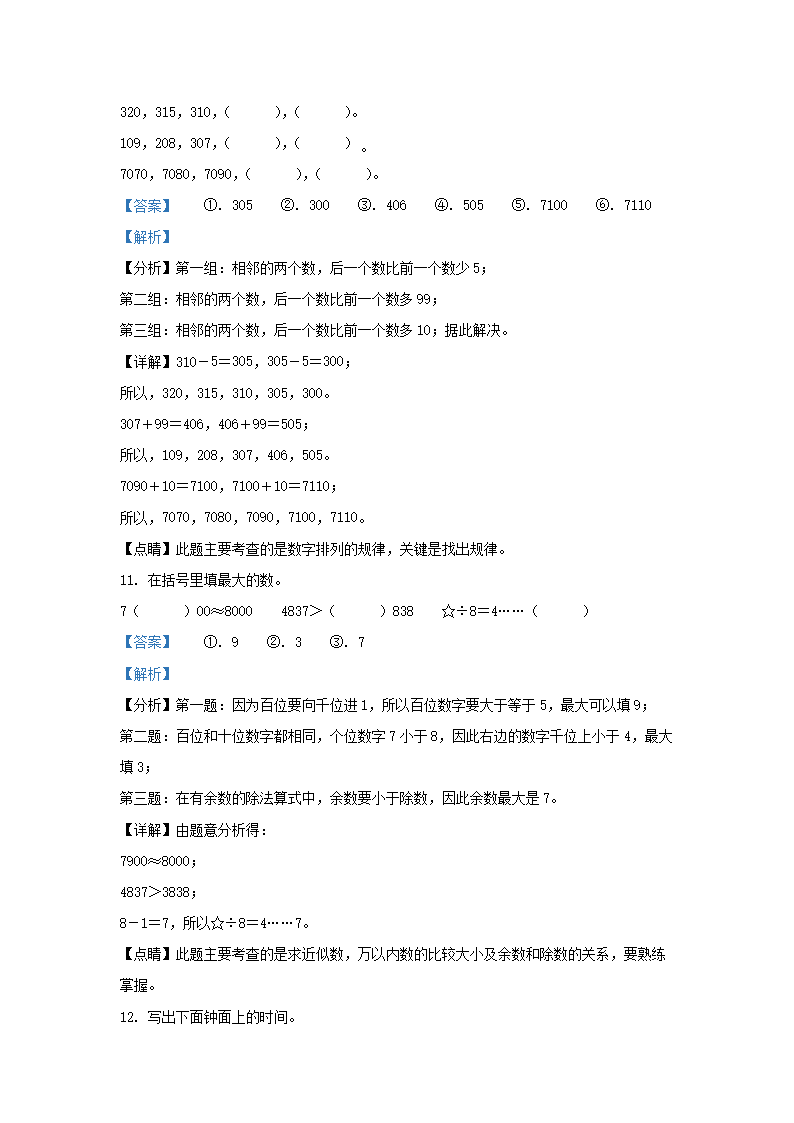 Removed_2022-2023学年江苏省苏州市太仓市城厢镇二年级下学期数学期中试题及答�?.png