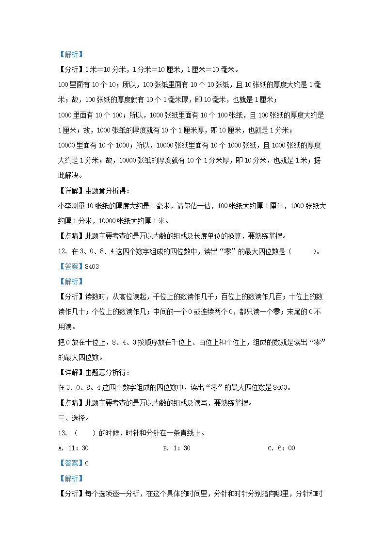 Removed_2022-2023学年江苏省徐州经济技术开发区二年级下学期数学期末试题及答�?.png
