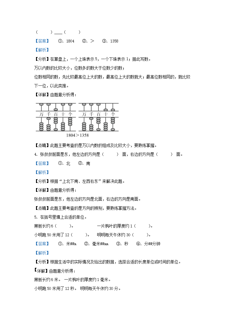 Removed_2022-2023学年江苏省徐州经济技术开发区二年级下学期数学期末试题及答�?.png