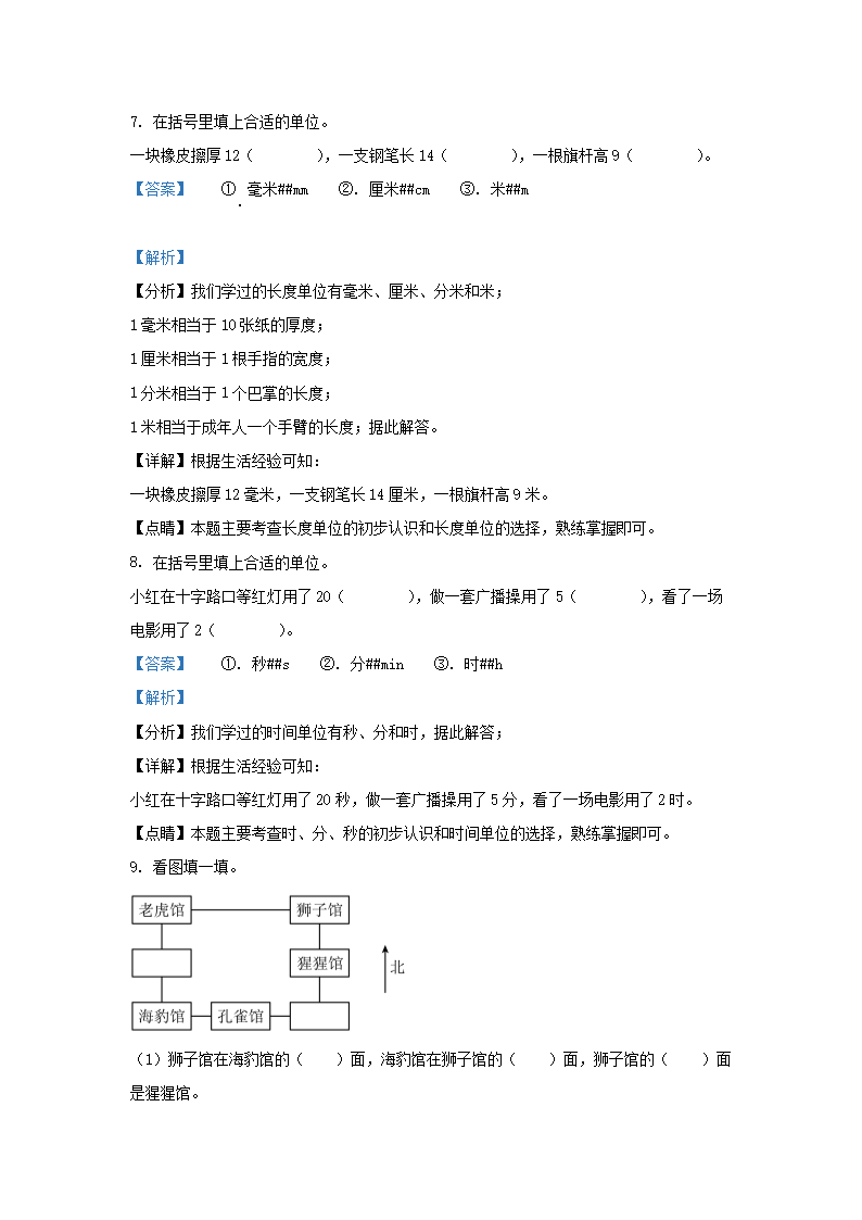 Removed_2022-2023学年江苏省盐城市盐都区二年级下学期数学期末试题及答案4.png