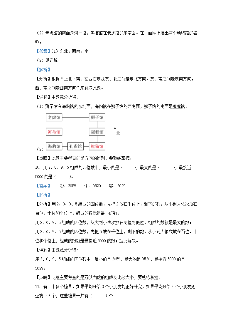 Removed_2022-2023学年江苏省盐城市盐都区二年级下学期数学期末试题及答案5.png