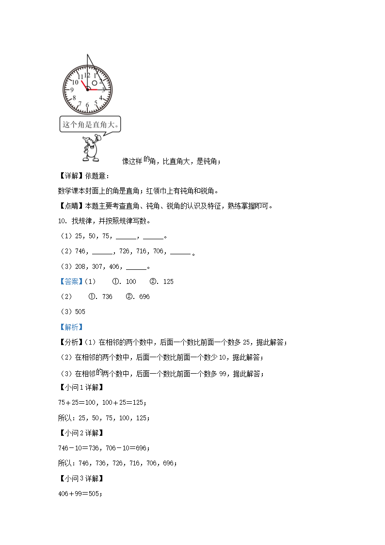 Removed_2022-2023学年江苏省镇江市丹阳市二年级下学期数学期末试题及答案5.png