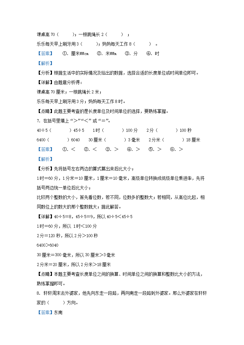 Removed_2022-2023学年江苏省镇江市丹阳市二年级下学期数学期末试题及答案3.png