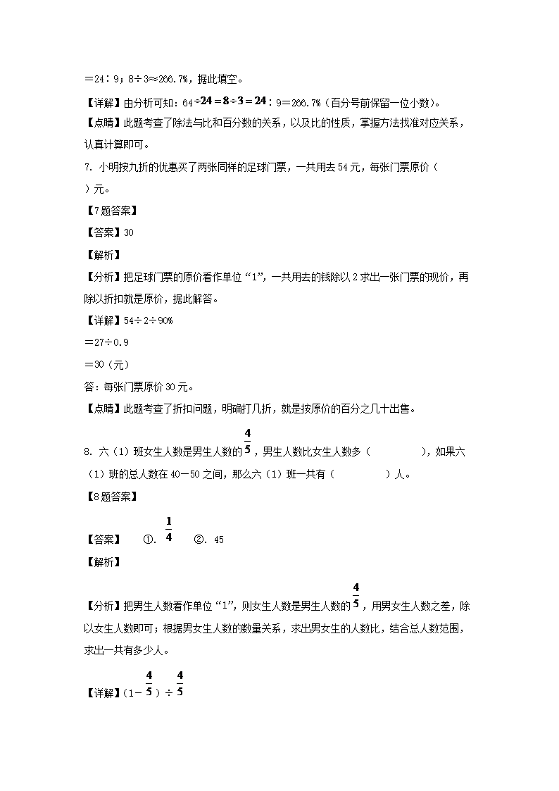 2021年江苏南京市建邺区小升初数学试卷及答�?苏教�?5.png