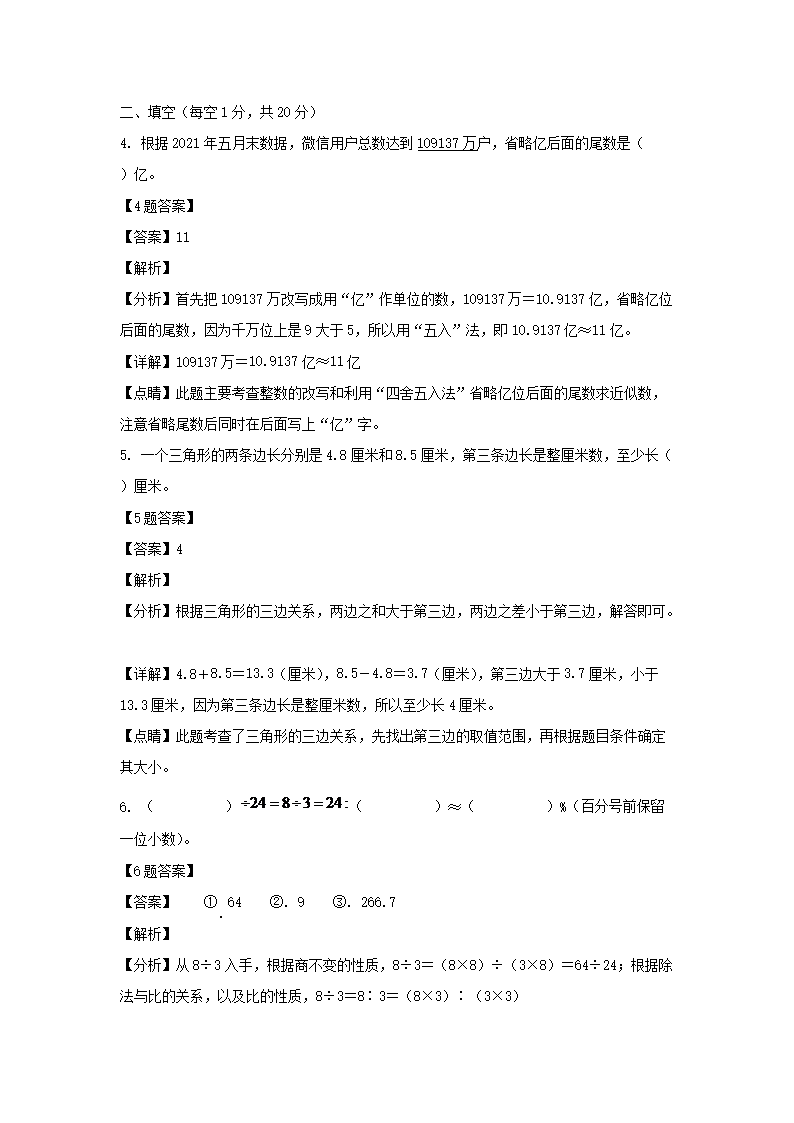 2021年江苏南京市建邺区小升初数学试卷及答�?苏教�?4.png