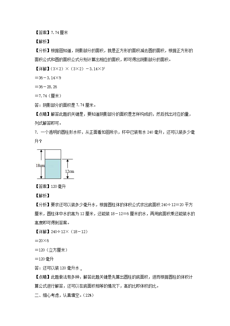 2021年江苏省南京市六合区小升初数学试卷及答案(苏教�?4.png