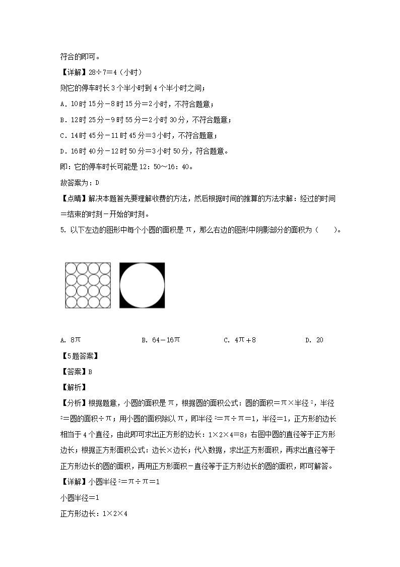 2021年江苏省苏州市常熟市小升初数学试卷及答案(苏教�?3.png