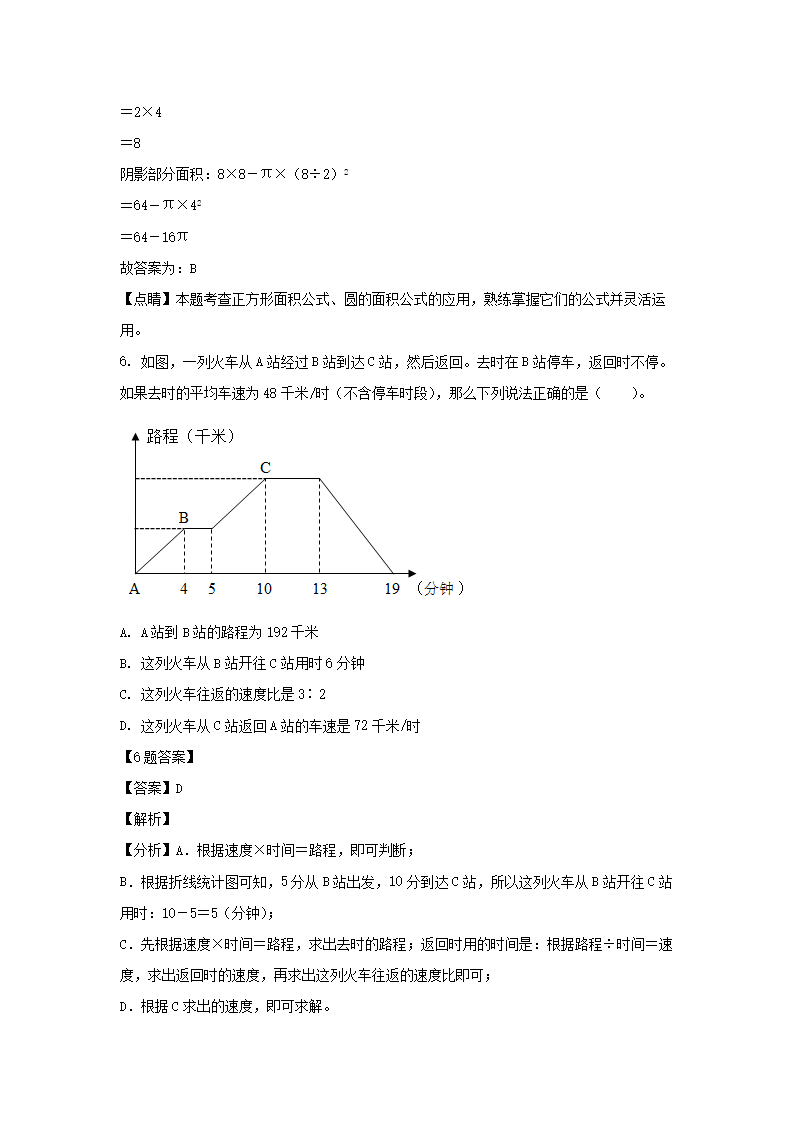 2021年江苏省苏州市常熟市小升初数学试卷及答案(苏教�?4.png