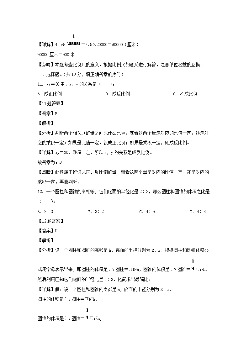 2021年江苏省苏州市吴江区小学毕业数学试卷及答�?苏教�?5.png