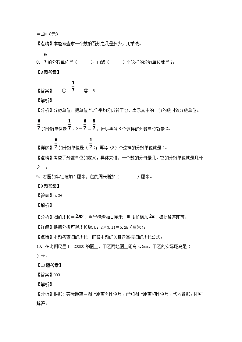 2021年江苏省苏州市吴江区小学毕业数学试卷及答�?苏教�?4.png