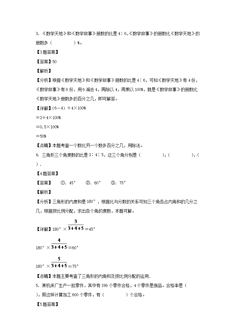 2021年江苏省苏州市吴江区小学毕业数学试卷及答�?苏教�?2.png