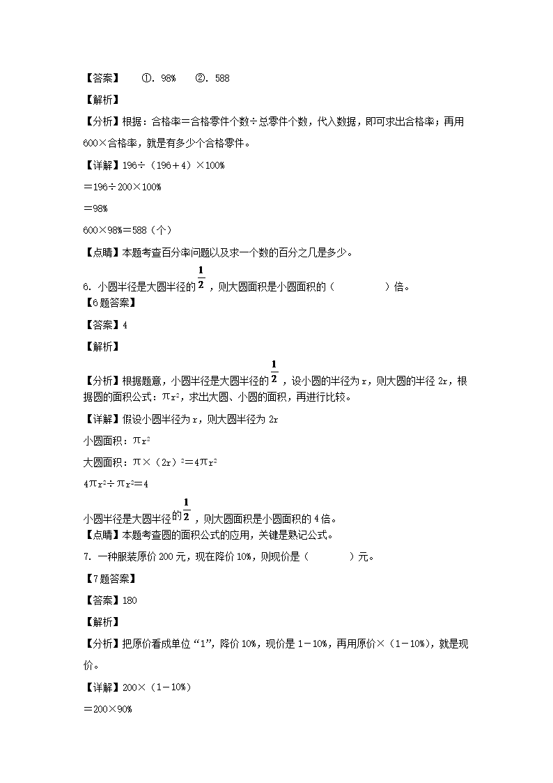 2021年江苏省苏州市吴江区小学毕业数学试卷及答�?苏教�?3.png