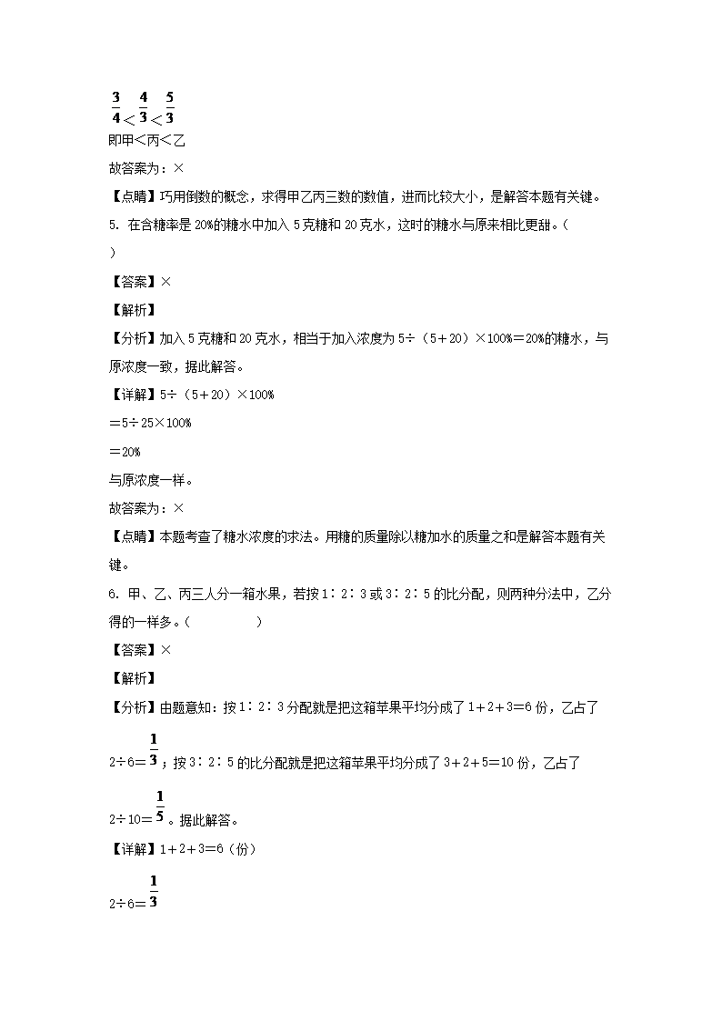 2021年江苏省苏州市小升初数学试卷及答�?苏教�?3.png