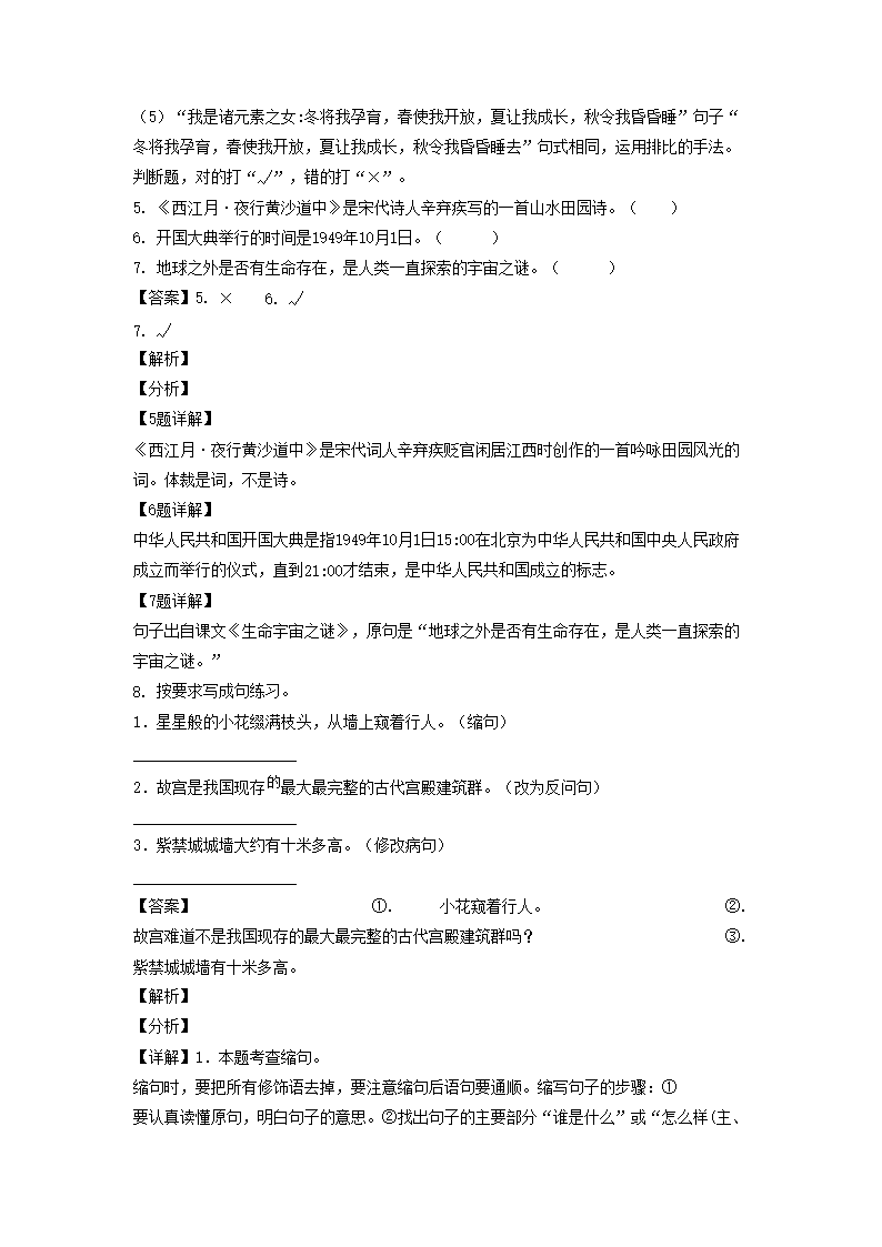 2021-2022年新疆阿圖什市六年級上冊期中語文試卷及答�?部編�?3.png