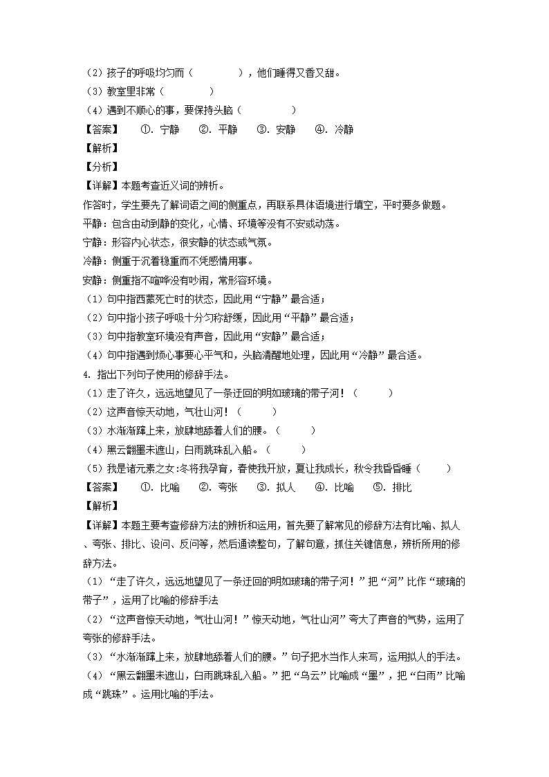 2021-2022年新疆阿圖什市六年級上冊期中語文試卷及答�?部編�?2.png