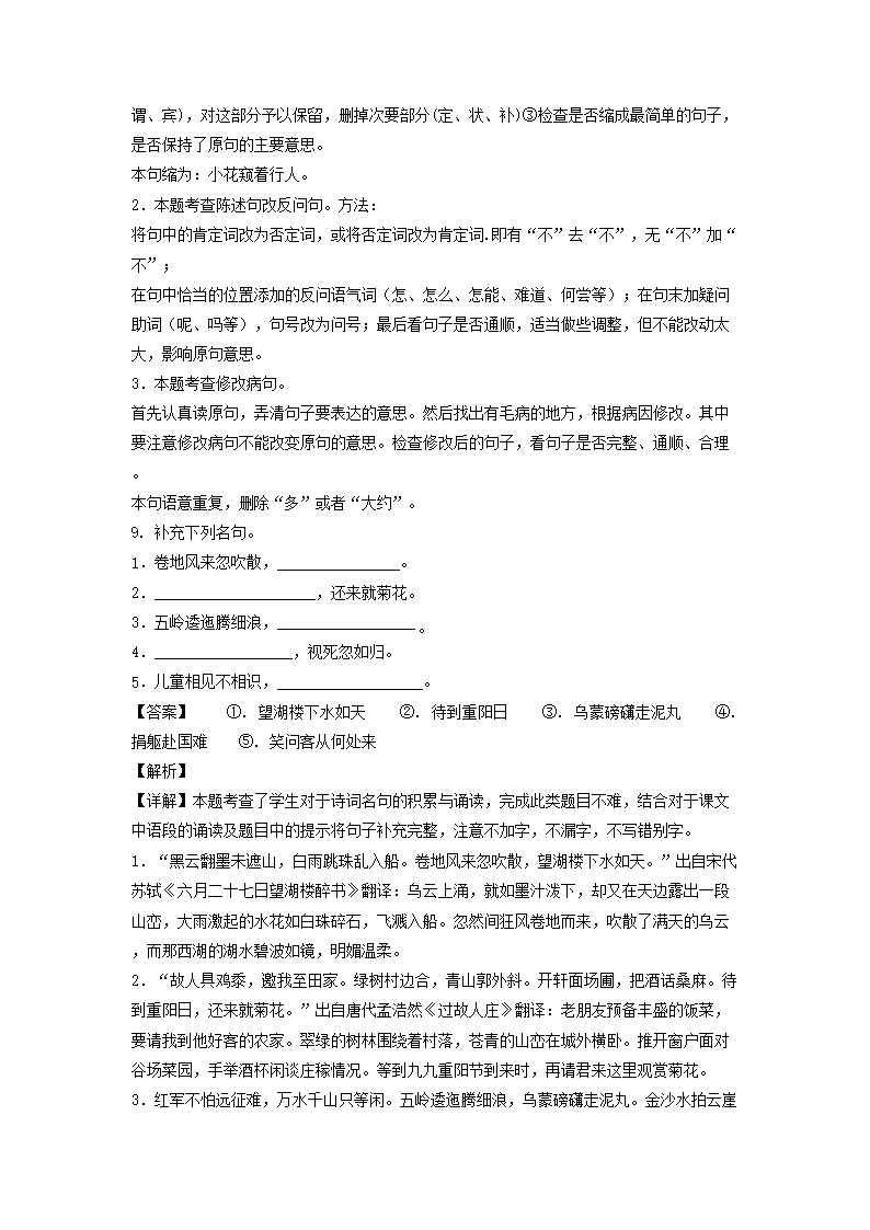 2021-2022年新疆阿圖什市六年級上冊期中語文試卷及答�?部編�?4.png