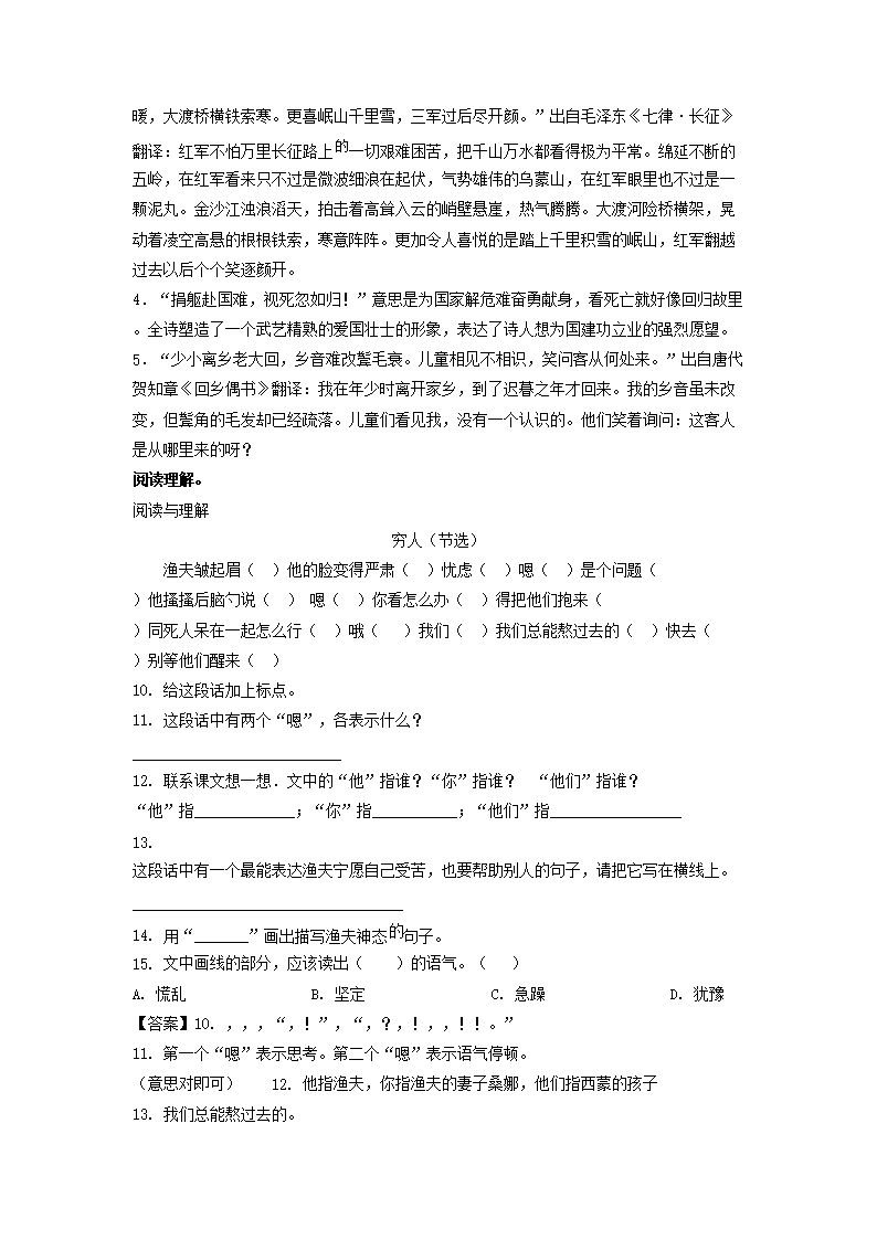 2021-2022年新疆阿圖什市六年級上冊期中語文試卷及答�?部編�?5.png