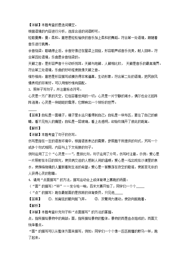 2021-2022年新疆克拉瑪依市克拉瑪依區(qū)六年級(jí)上冊(cè)期中語(yǔ)文試卷及答�?部編�?2.png