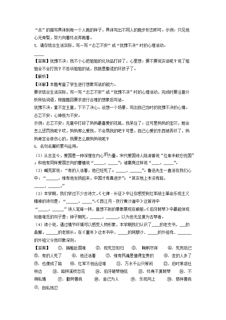 2021-2022年新疆克拉瑪依市克拉瑪依區(qū)六年級(jí)上冊(cè)期中語(yǔ)文試卷及答�?部編�?3.png