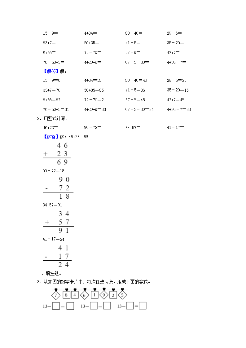 Removed_2021-2022学年江苏省南通市通州区一年级下学期数学期末试题及答案5.png