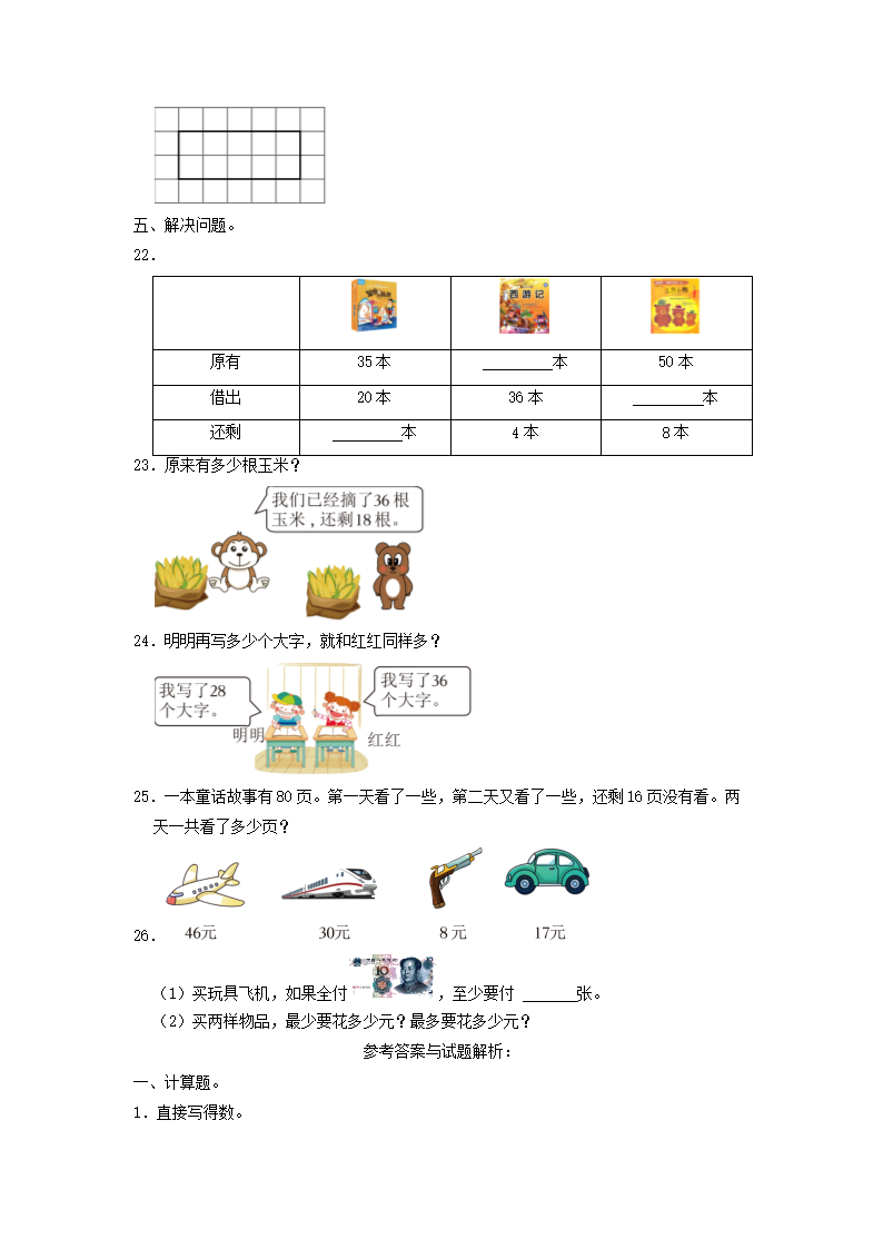 Removed_2021-2022学年江苏省南通市通州区一年级下学期数学期末试题及答案4.png