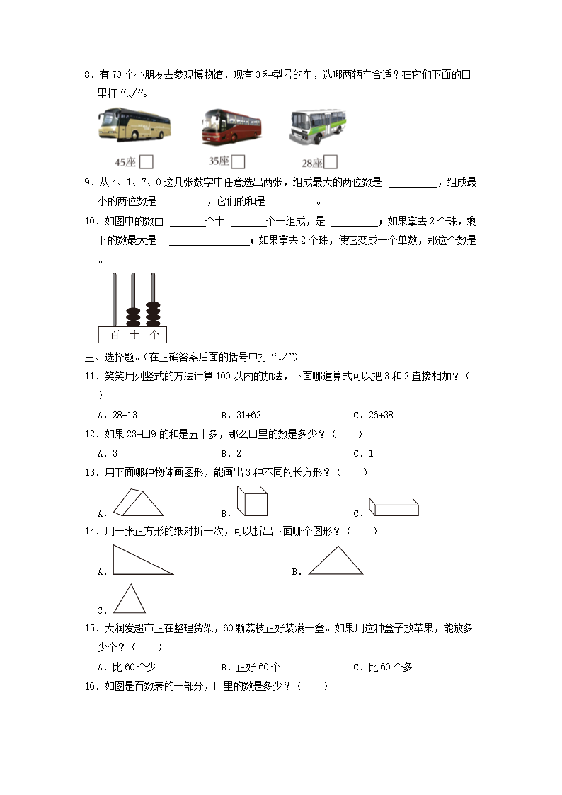 Removed_2021-2022学年江苏省南通市通州区一年级下学期数学期末试题及答案2.png