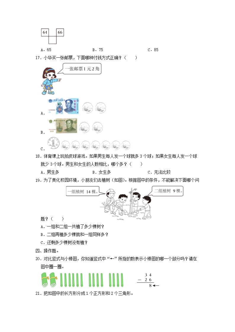 Removed_2021-2022学年江苏省南通市通州区一年级下学期数学期末试题及答案3.png