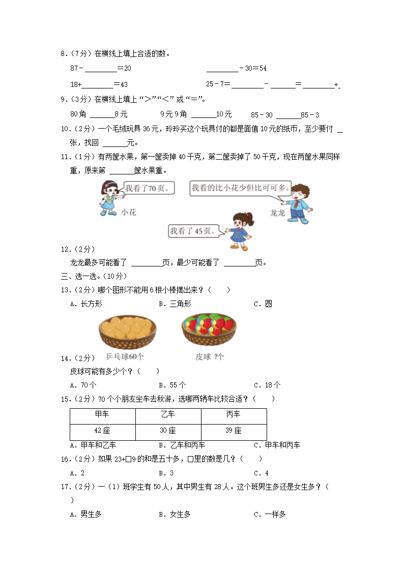 Removed_2021-2022学年江苏省苏州市太仓市一年级下学期数学期末试题及答案2.png