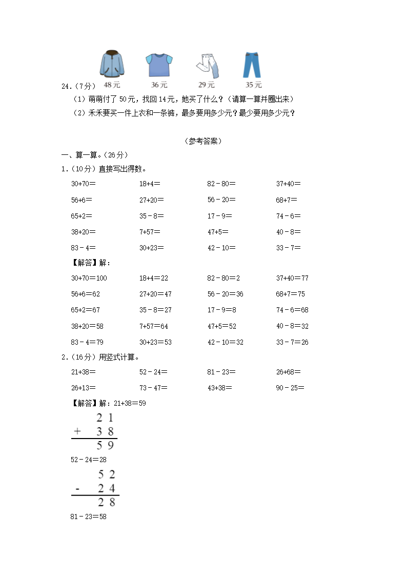 Removed_2021-2022学年江苏省苏州市太仓市一年级下学期数学期末试题及答案4.png