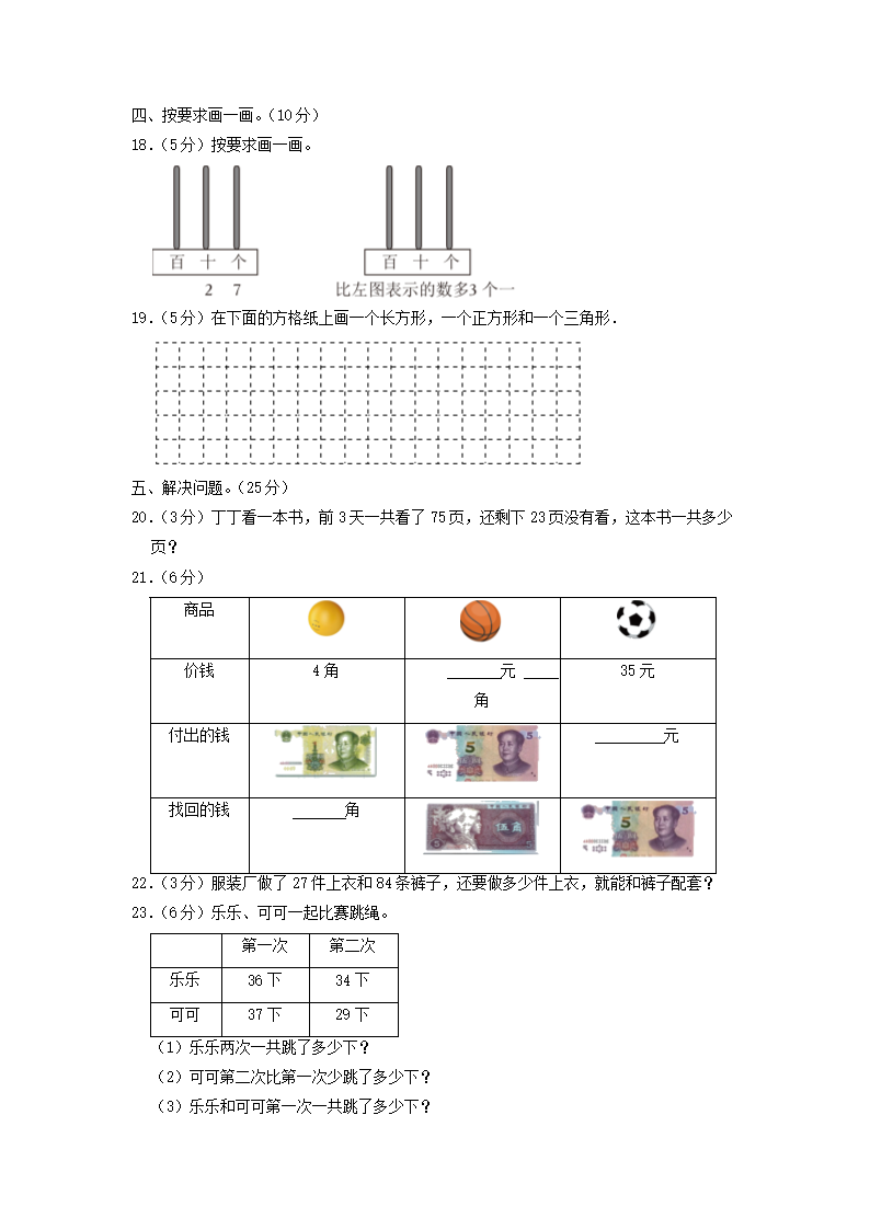 Removed_2021-2022学年江苏省苏州市太仓市一年级下学期数学期末试题及答案3.png