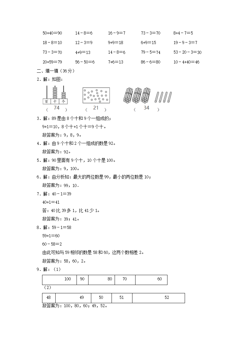Removed_2021-2022学年江苏省盐城市滨海县一年级下学期数学期中试题及答案4.png