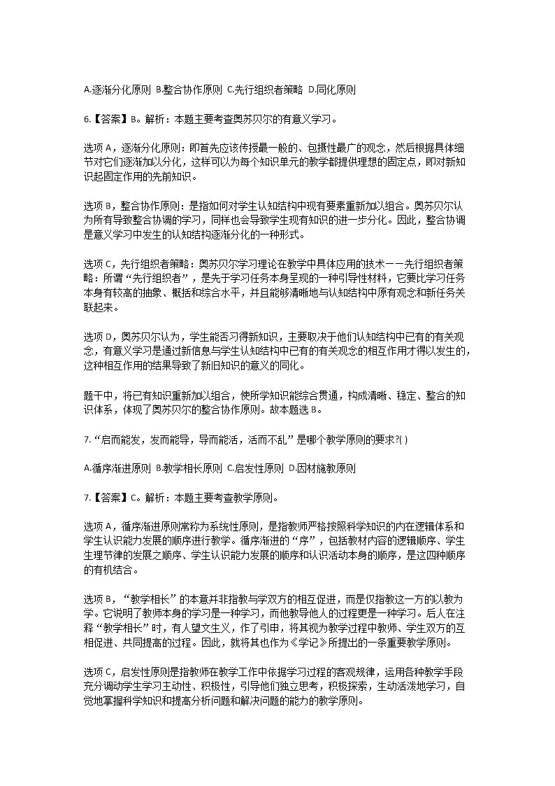 Removed_2024年新疆乌鲁木齐教师招聘考试模拟题及答案4.png
