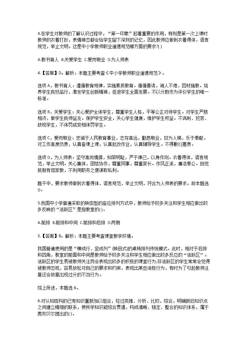 Removed_2024年新疆乌鲁木齐教师招聘考试模拟题及答案3.png