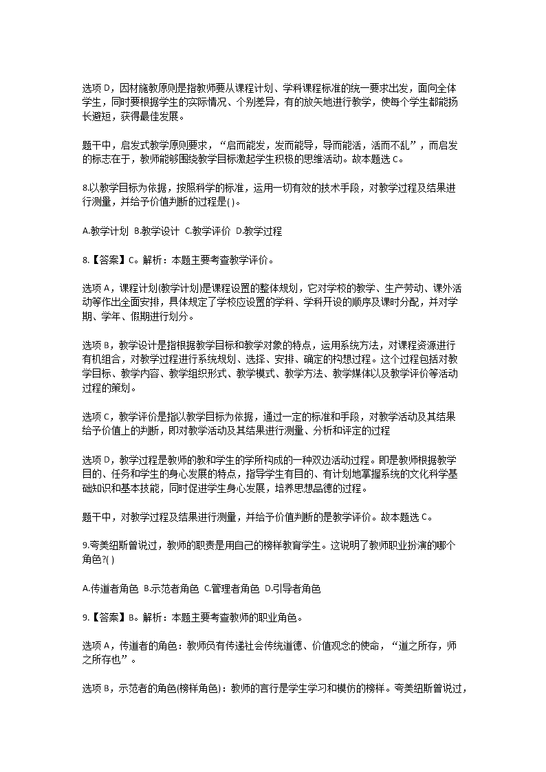 Removed_2024年新疆乌鲁木齐教师招聘考试模拟题及答案5.png