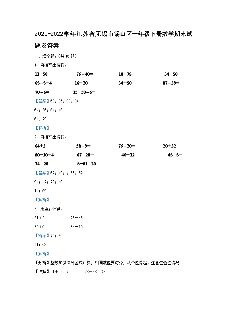Removed_2021-2022开云kaiyun(中国)年江苏省无锡市锡山区一年级下册数开云kaiyun(中国)期末试题及答�?.png