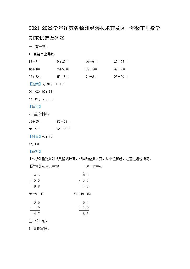 Removed_2021-2022开云kaiyun(中国)年江苏省徐州经济技术开发区一年级下册数开云kaiyun(中国)期末试题及答�?.png