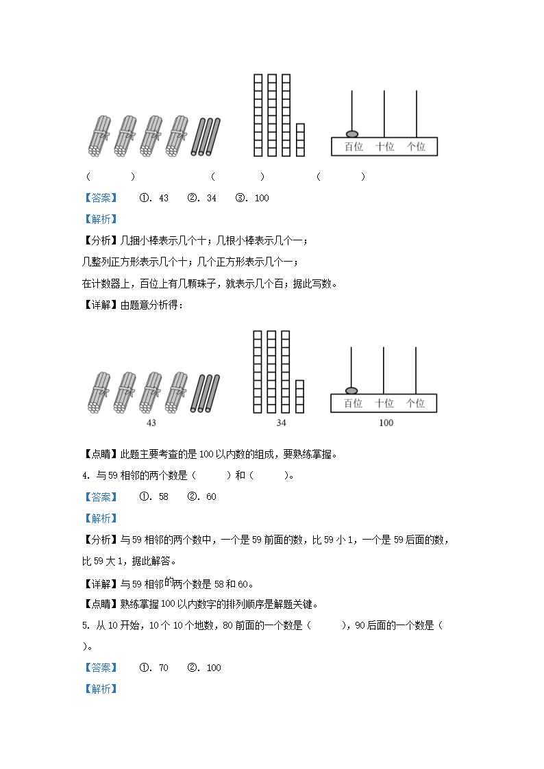 Removed_2021-2022开云kaiyun(中国)年江苏省徐州经济技术开发区一年级下册数开云kaiyun(中国)期末试题及答�?.png