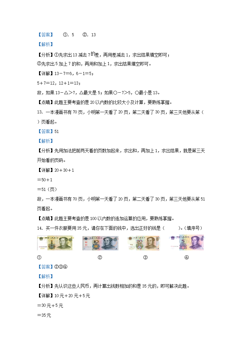 Removed_2021-2022开云kaiyun(中国)年江苏省徐州经济技术开发区一年级下册数开云kaiyun(中国)期末试题及答�?.png