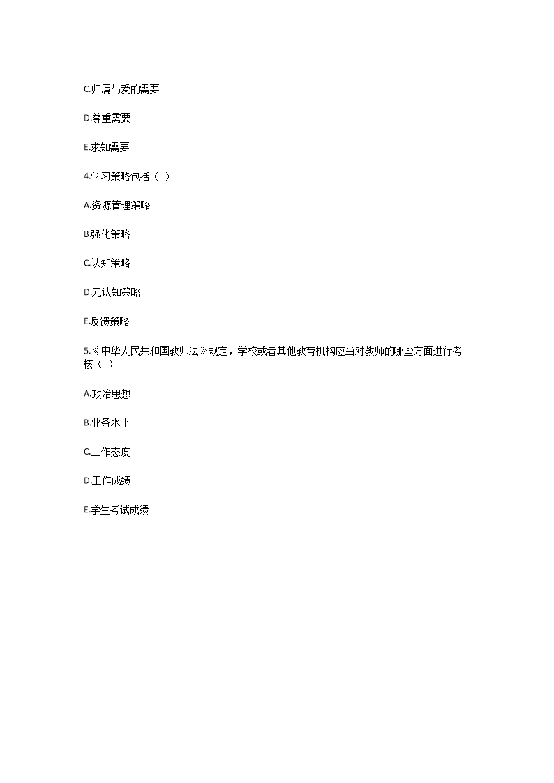 Removed_2024年云南大理教师招聘考试模拟题及答案3.png