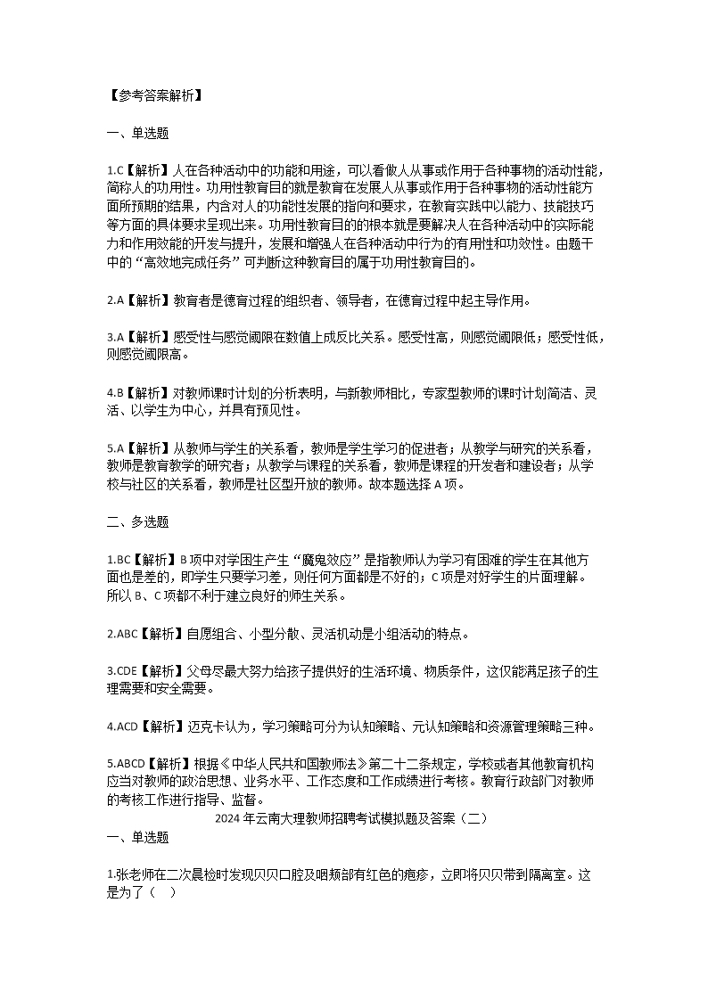 Removed_2024年云南大理教师招聘考试模拟题及答案4.png