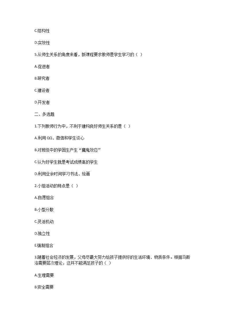 Removed_2024年云南大理教师招聘考试模拟题及答案2.png