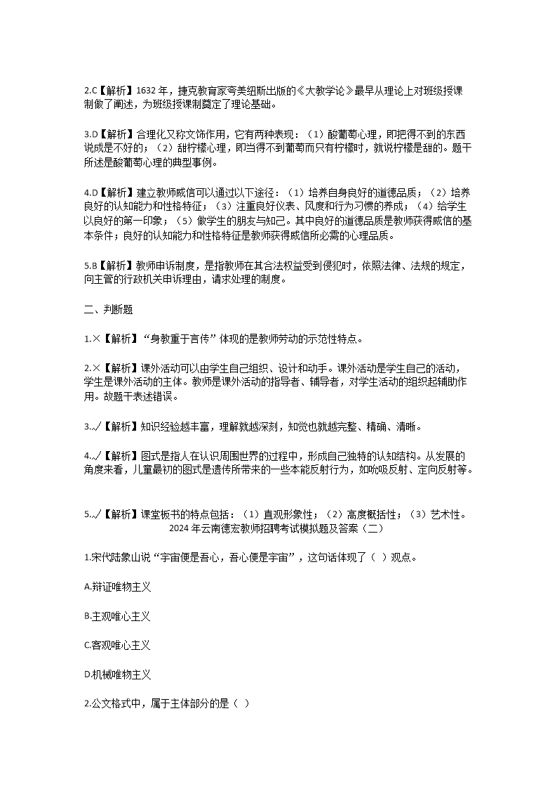 Removed_2024年云南德宏教师招聘考试模拟题及答案3.png