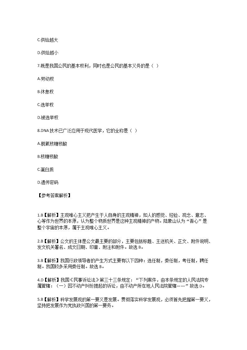 Removed_2024年云南德宏教师招聘考试模拟题及答案5.png