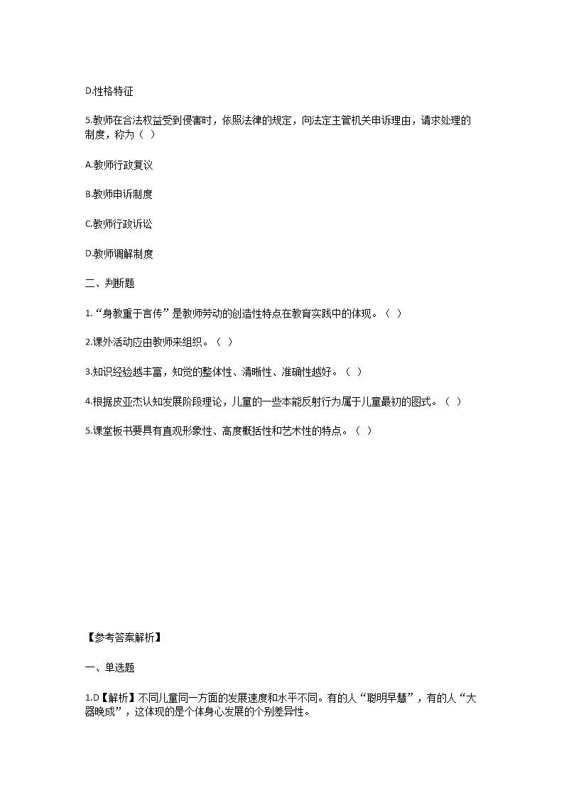 Removed_2024年云南德宏教师招聘考试模拟题及答案2.png
