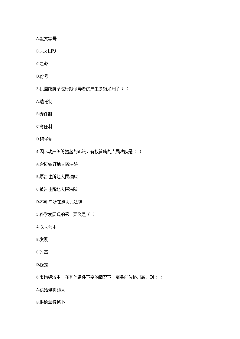Removed_2024年云南德宏教师招聘考试模拟题及答案4.png