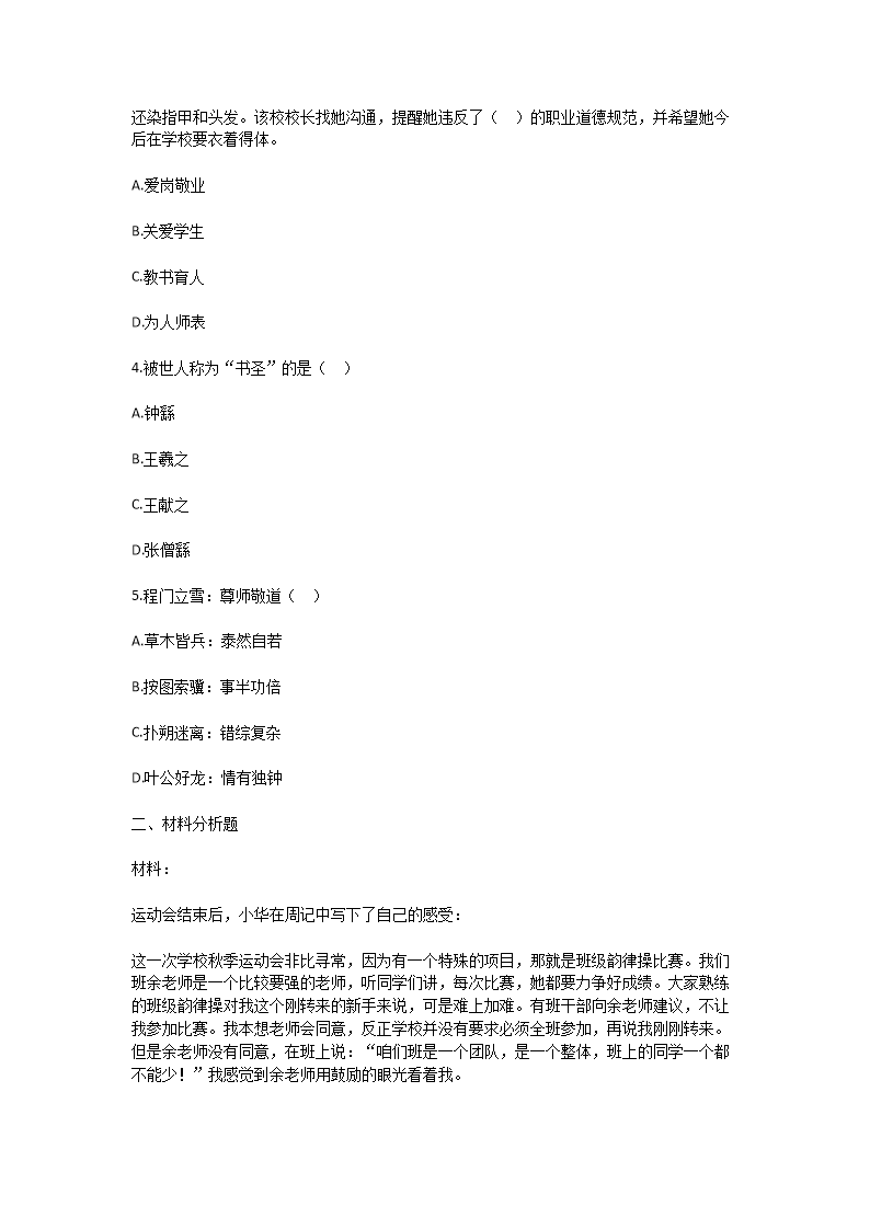 Removed_2024年云南曲靖教师招聘考试模拟题及答案4.png