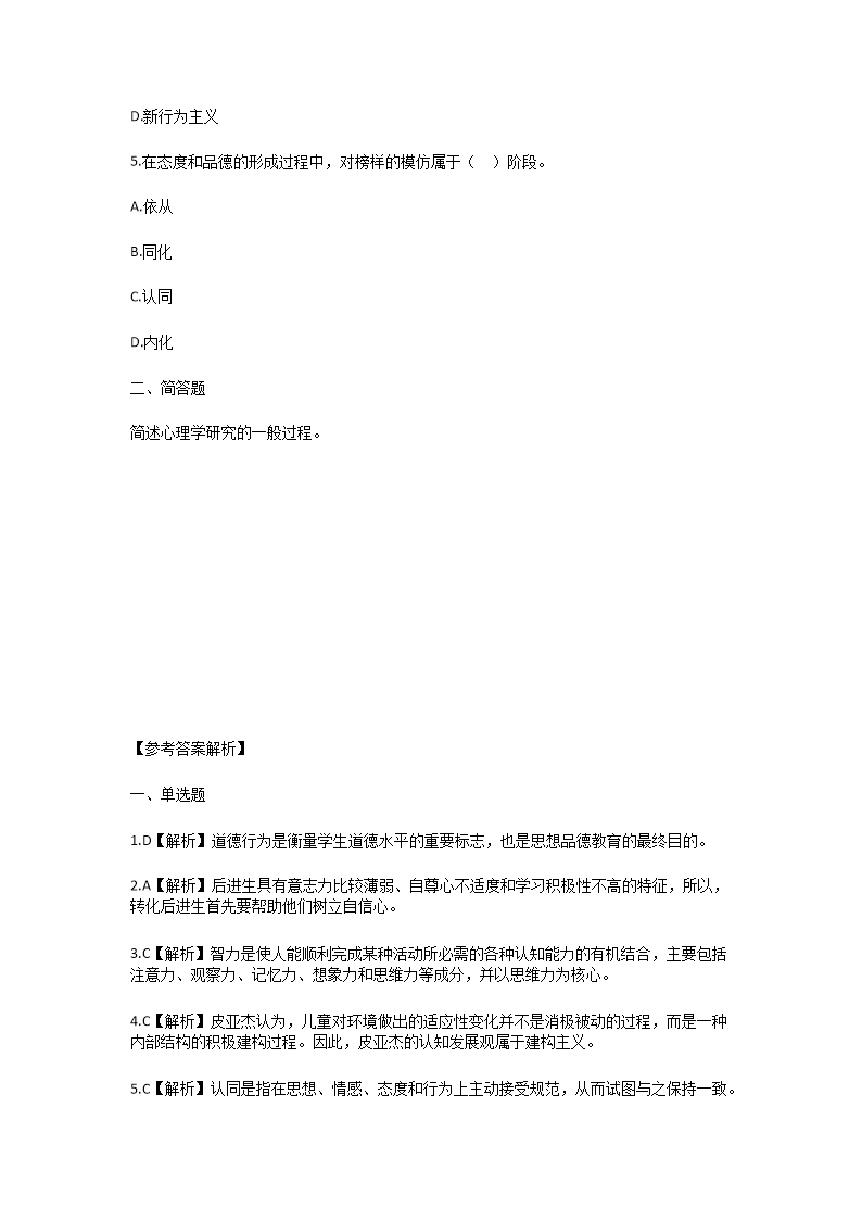 Removed_2024年云南曲靖教师招聘考试模拟题及答案2.png