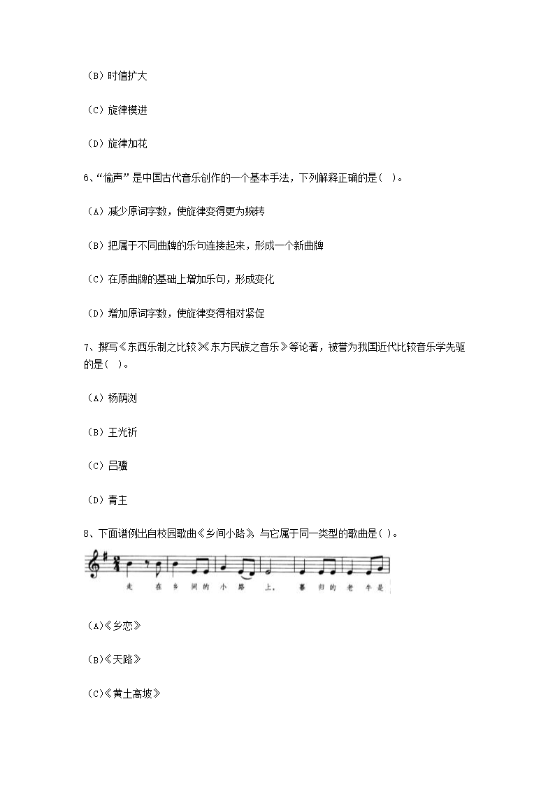 2016下半年青海教師資格高中音樂學(xué)科知識(shí)與教學(xué)能力真題及答�?.png