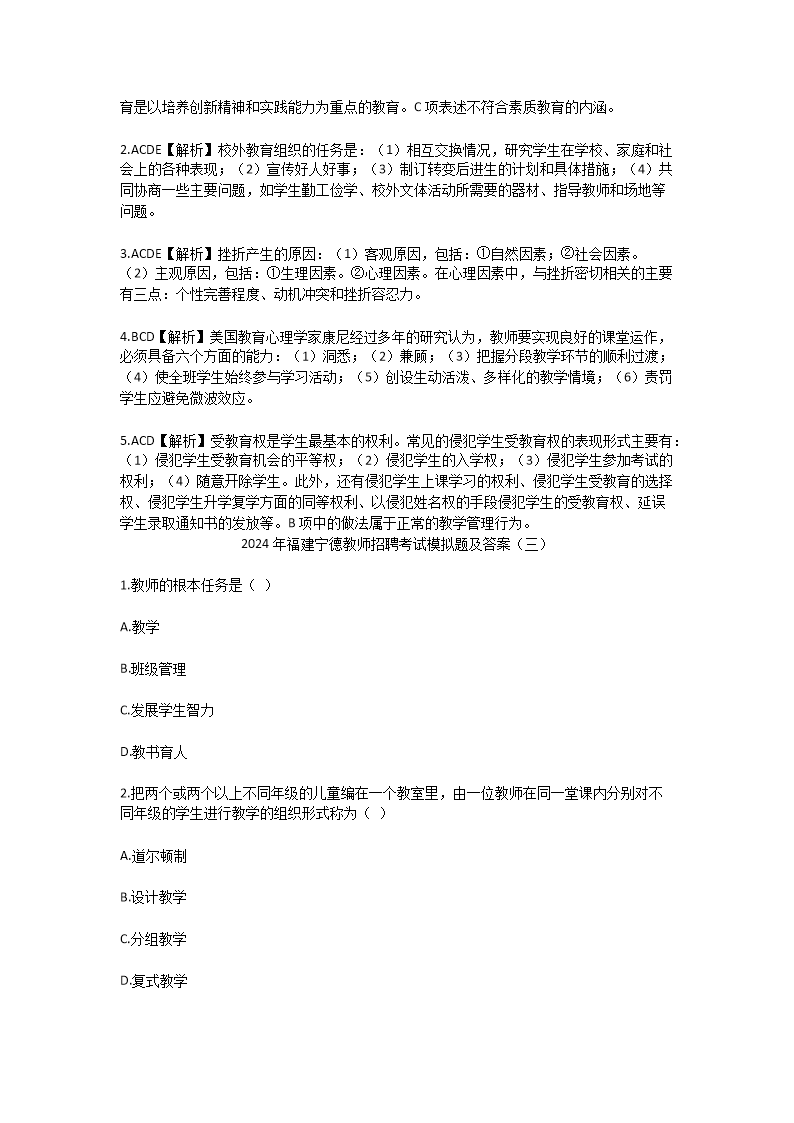 Removed_2024年福建宁德教师招聘考试模拟题及答案5.png